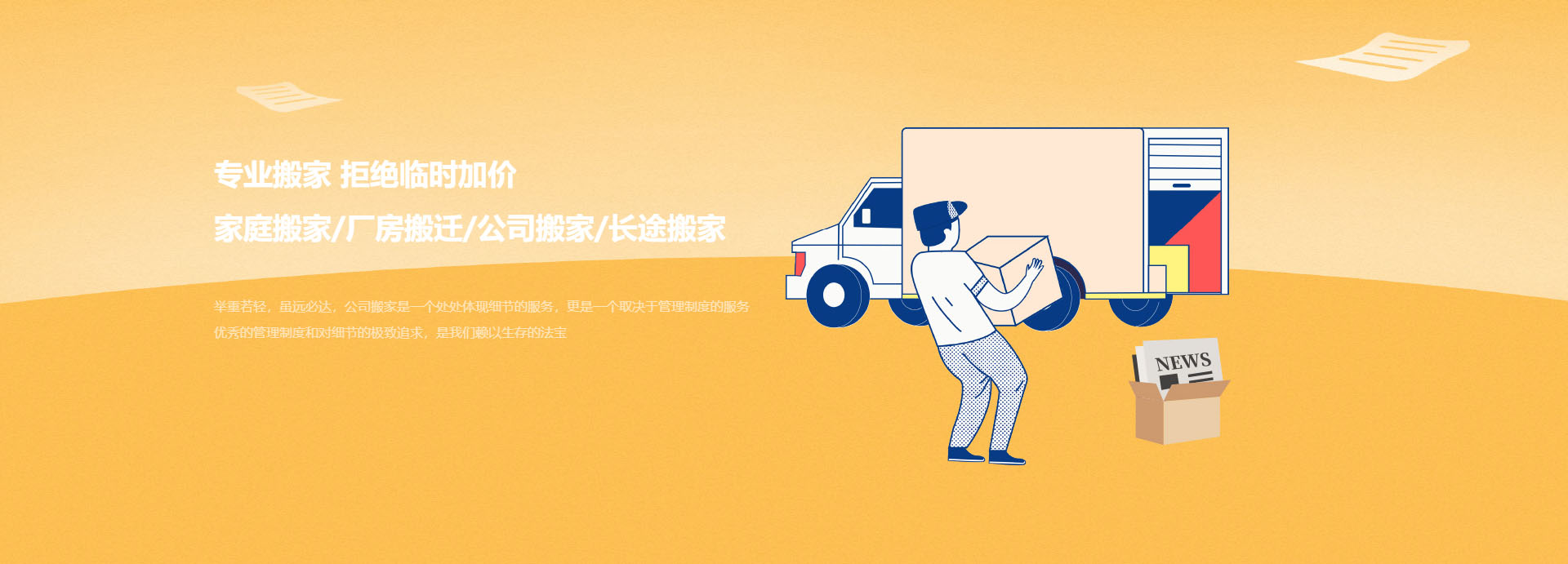 搬家公司,搬家电话